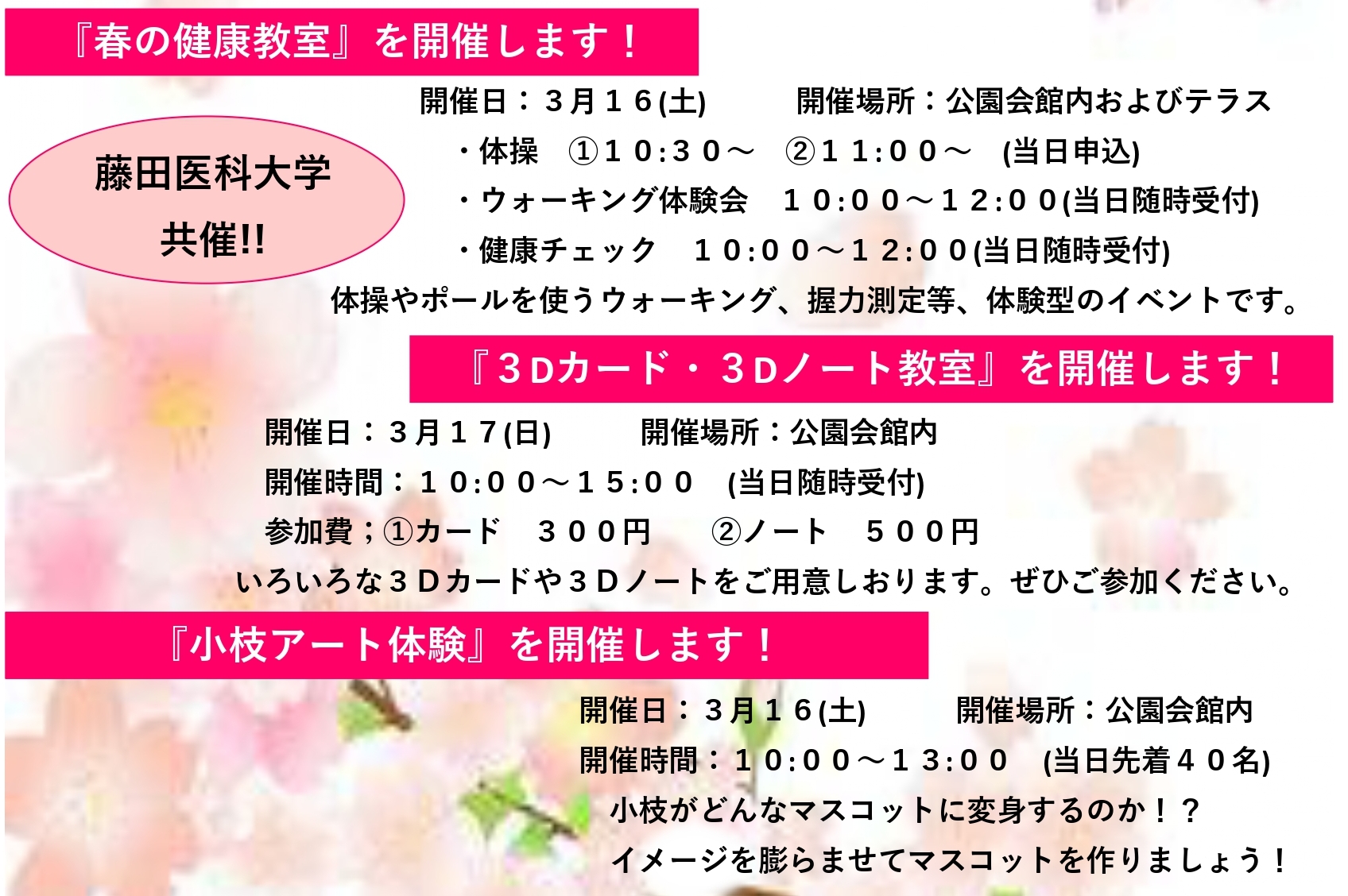 みどりが丘公園　3/16（土）・3/17（日）イベント