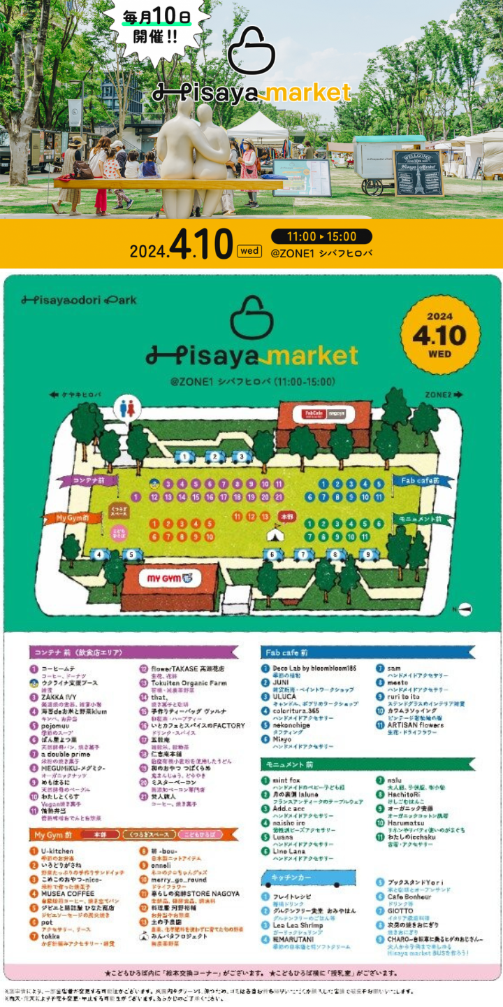 久屋大通PARK【毎月10日開催！】Hisaya market（ZONE1 シバフヒロバ）