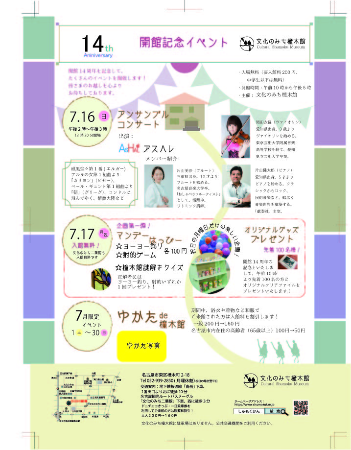 文化のみち橦木館　開館14周年記念イベント