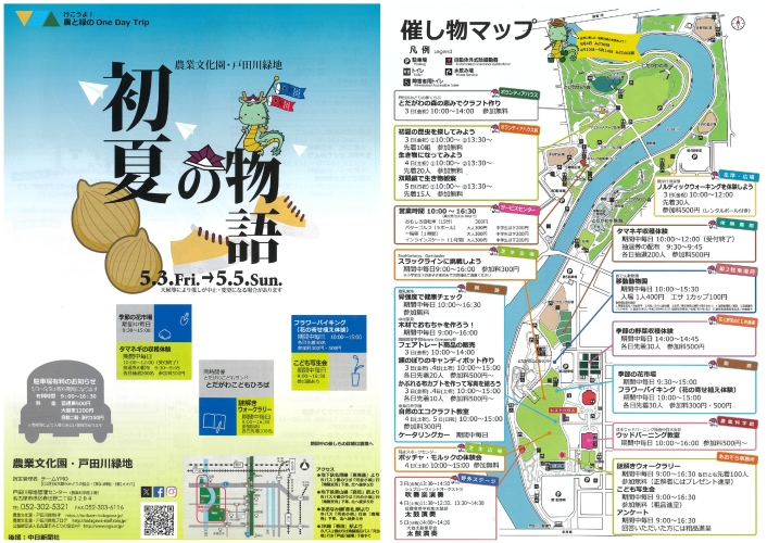 農業文化園・戸田川緑地「初夏の物語」