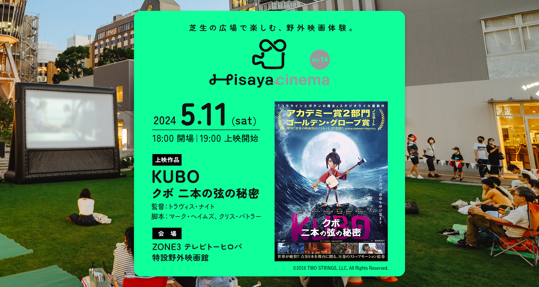 【Hisaya cinema vol.14】アカデミー賞ノミネート映画『KUBO/クボ 二本の弦の秘密（字幕版）』