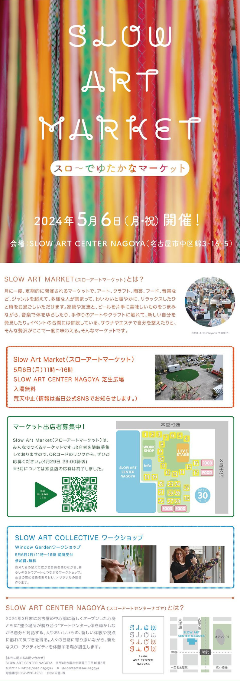 Slow Art Market(スローアートマーケット )