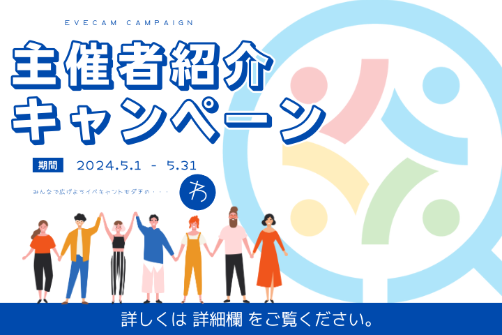 【イベキャン＋企画】ご紹介キャンペーン「QUOカード」プレゼントのご案内