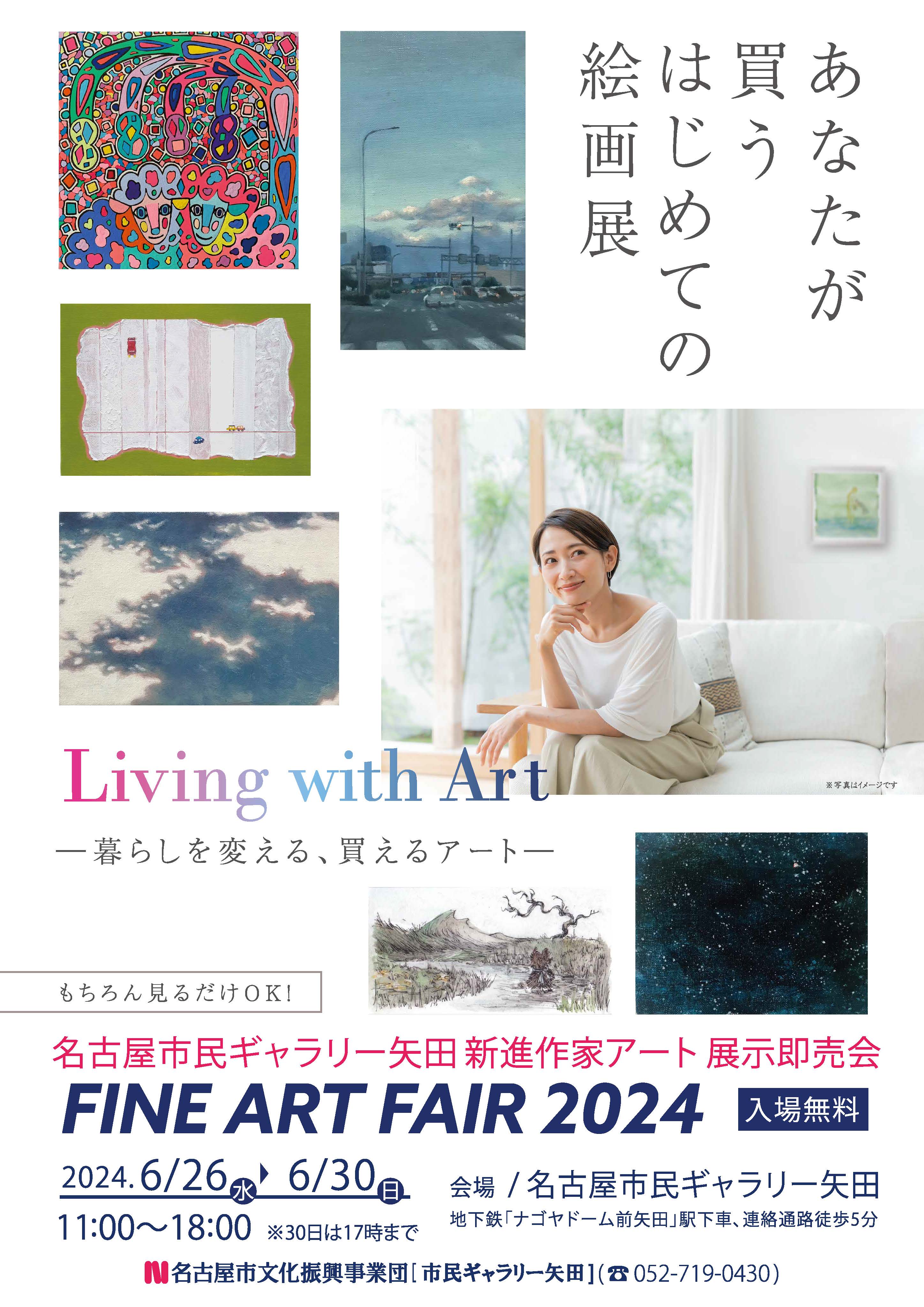 新進作家アート作品展示即売会　FINE ART FAIR2024