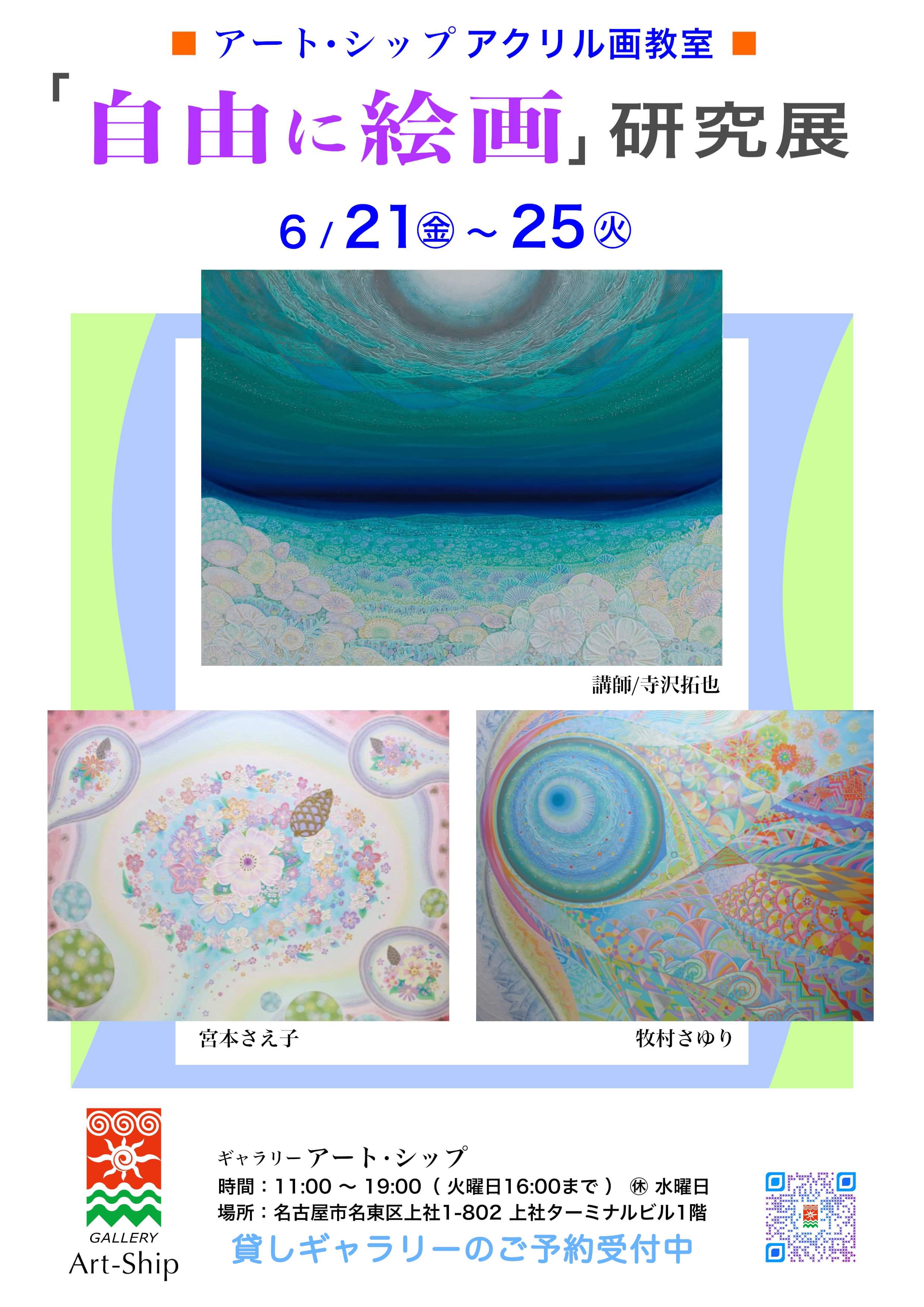 「自由に絵画」研究展