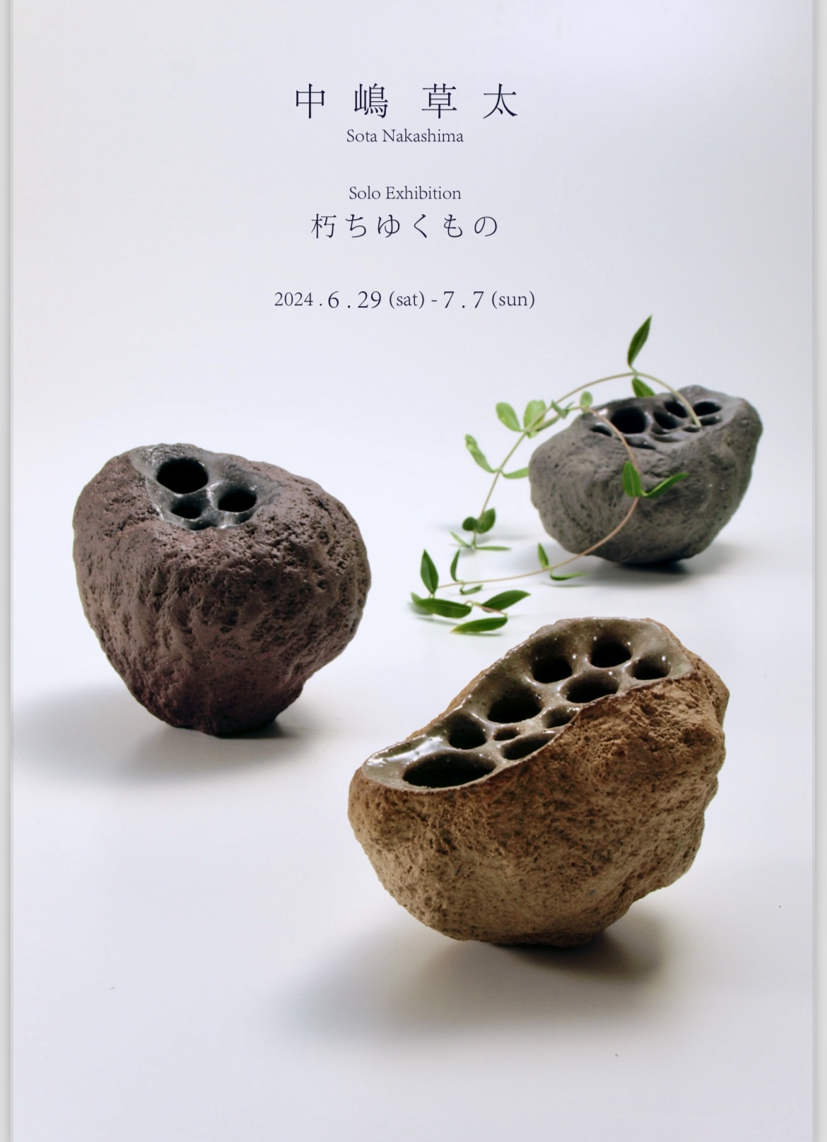 中嶋草太個展　ー朽ちゆくものー