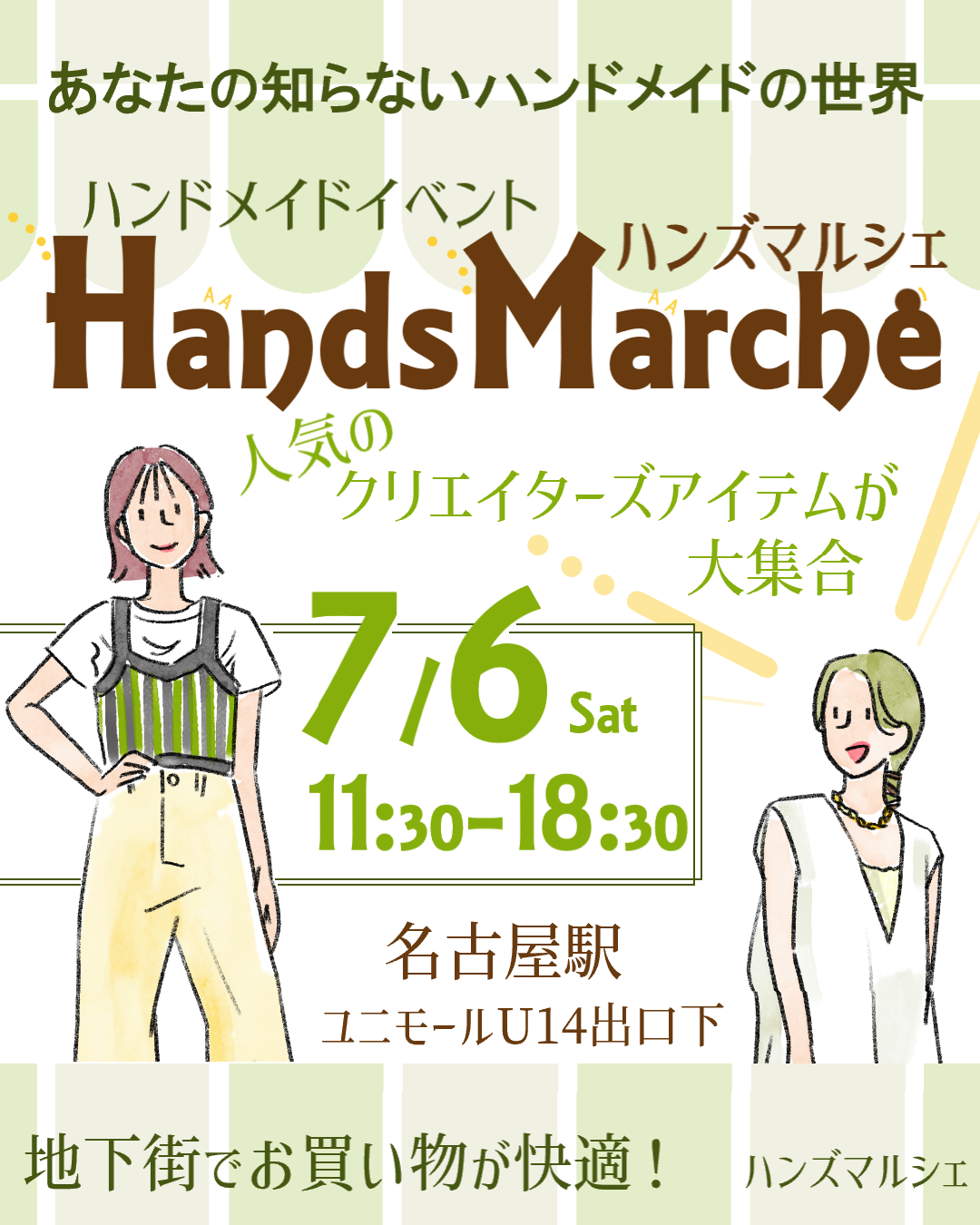 ハンドメイド作品販売イベント　　ーハンズマルシェー