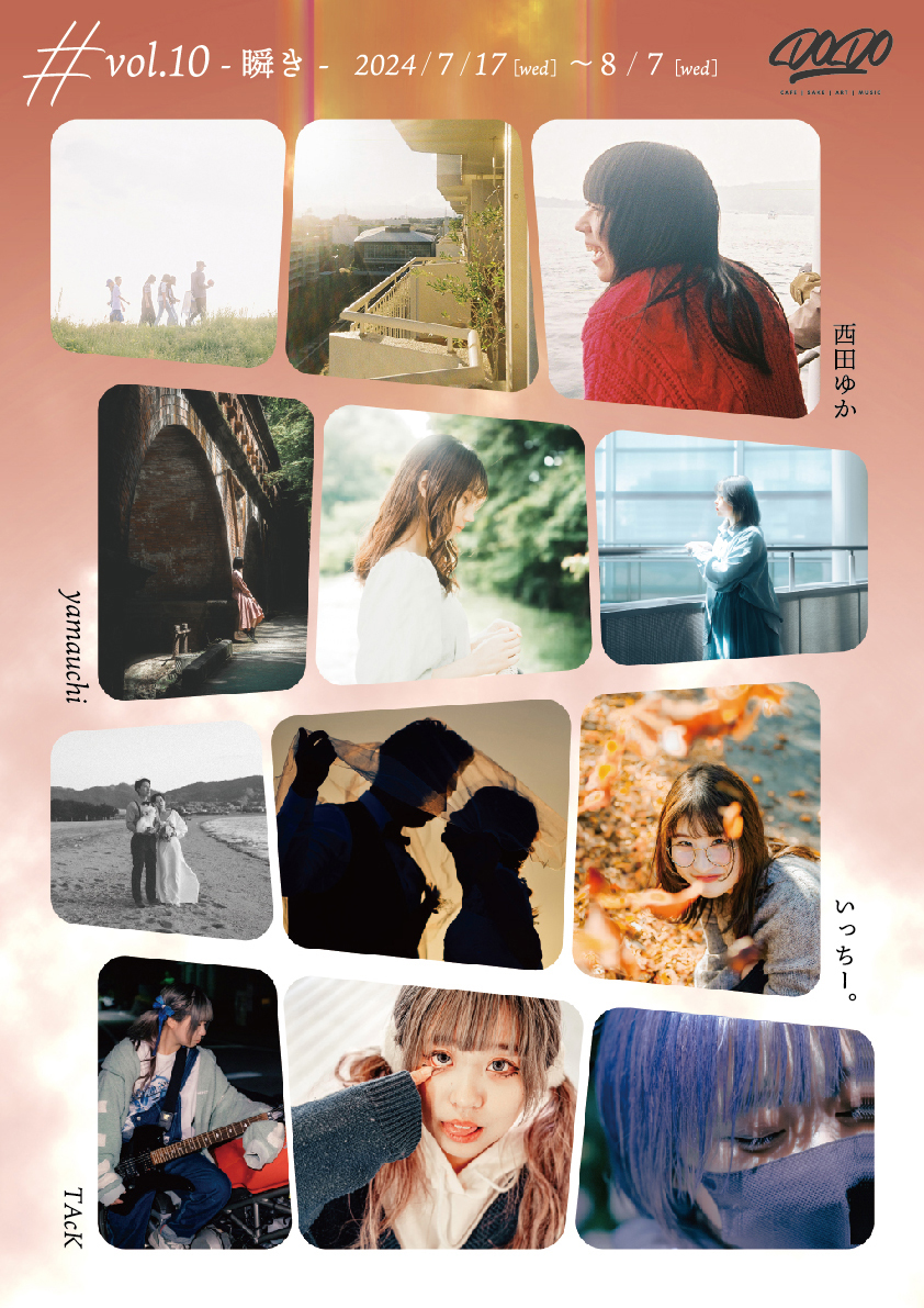 group photo exhibition [#]   vol.10  - 瞬き -