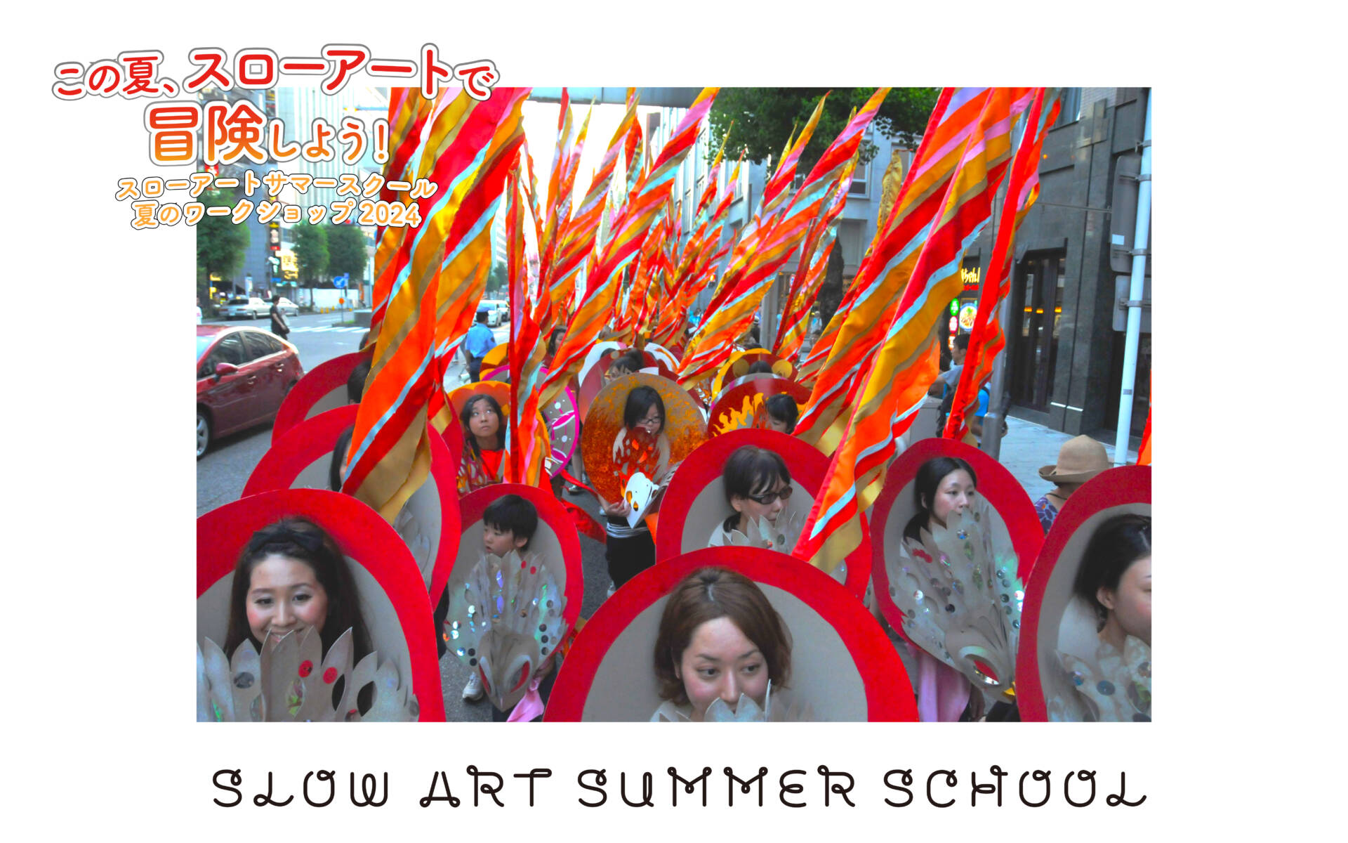 SLOW ART SUMMER SCHOOL 2024 英語でワークショップ１ カーニバルのフラッグを作ろう