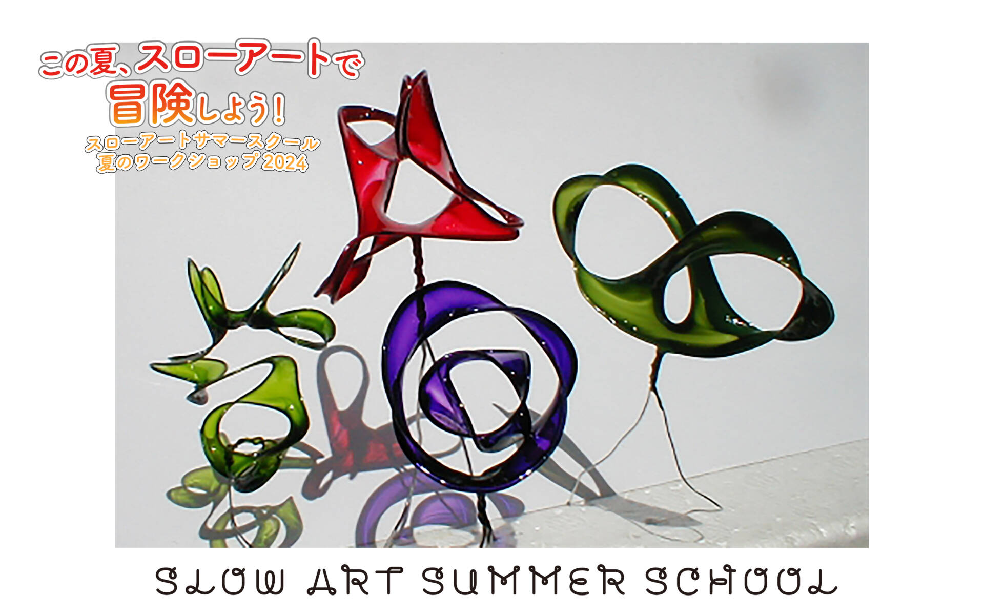 SLOW ART SUMMER SCHOOL 2024 固まるシャボン玉液！？ディップ液を使って膜アートを作ろう