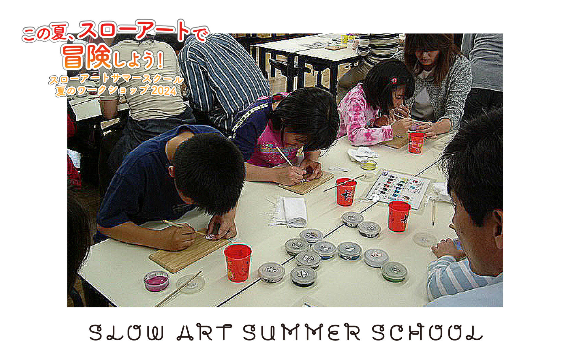 SLOW ART SUMMER SCHOOL 2024 尾張七宝について学ぼう！つくってみよう！