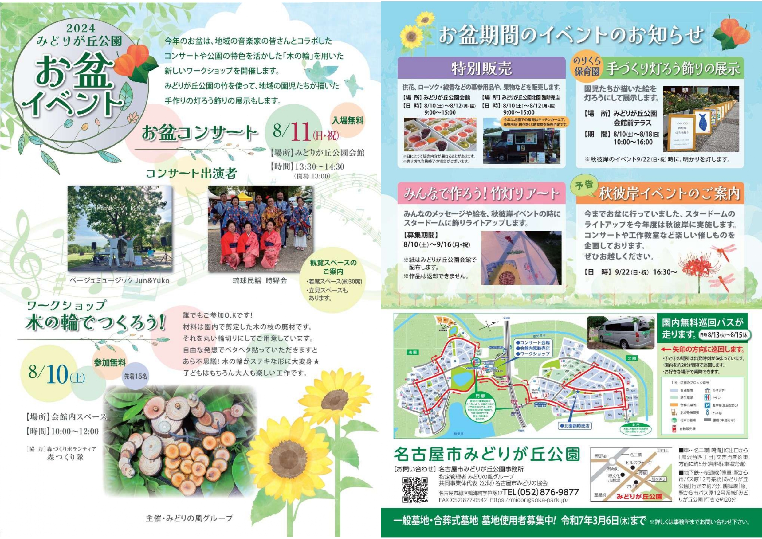 みどりが丘公園　お盆イベント