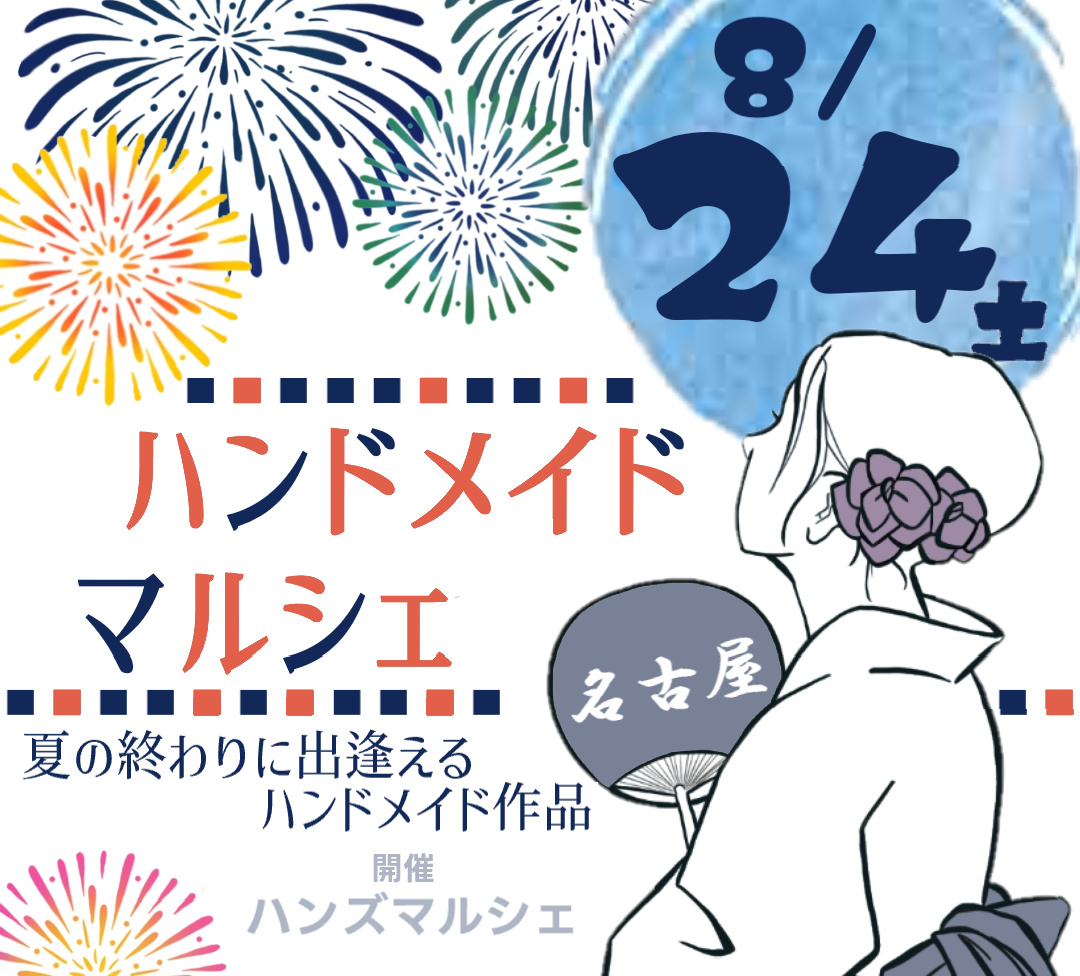 ハンドメイド作品販売イベント　ーハンズマルシェー