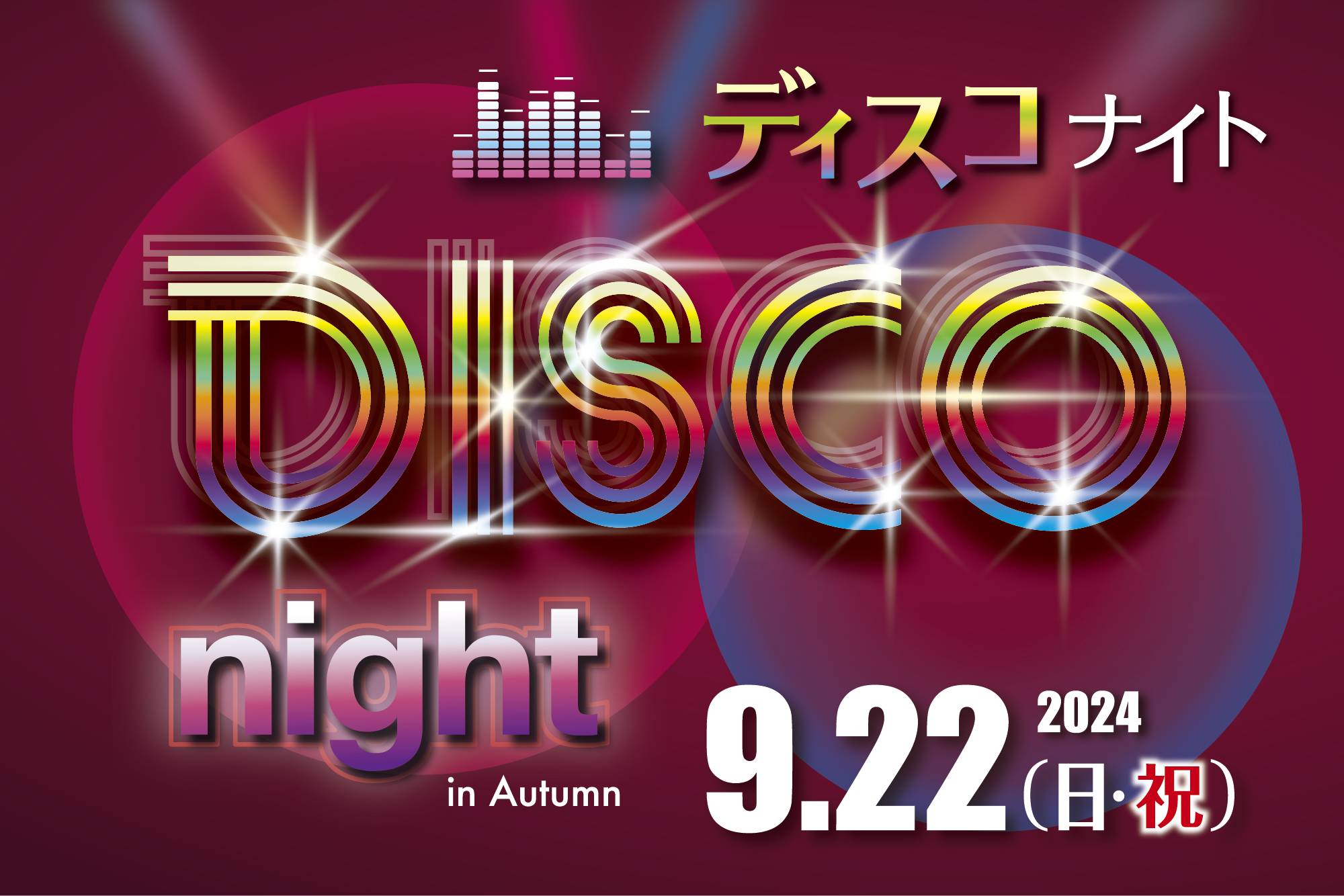 名古屋東急ホテル　Fall into the Groove『DISCO night in Autumn』