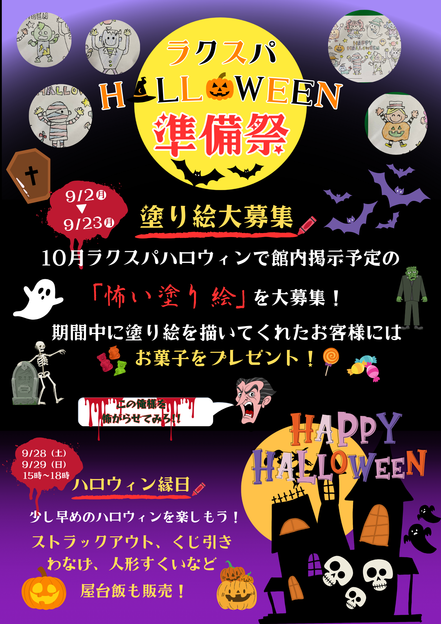 【ハロウィンイベント】　塗り絵大募集👻🧟‍♂️🎃　ハロウィン大準備！！