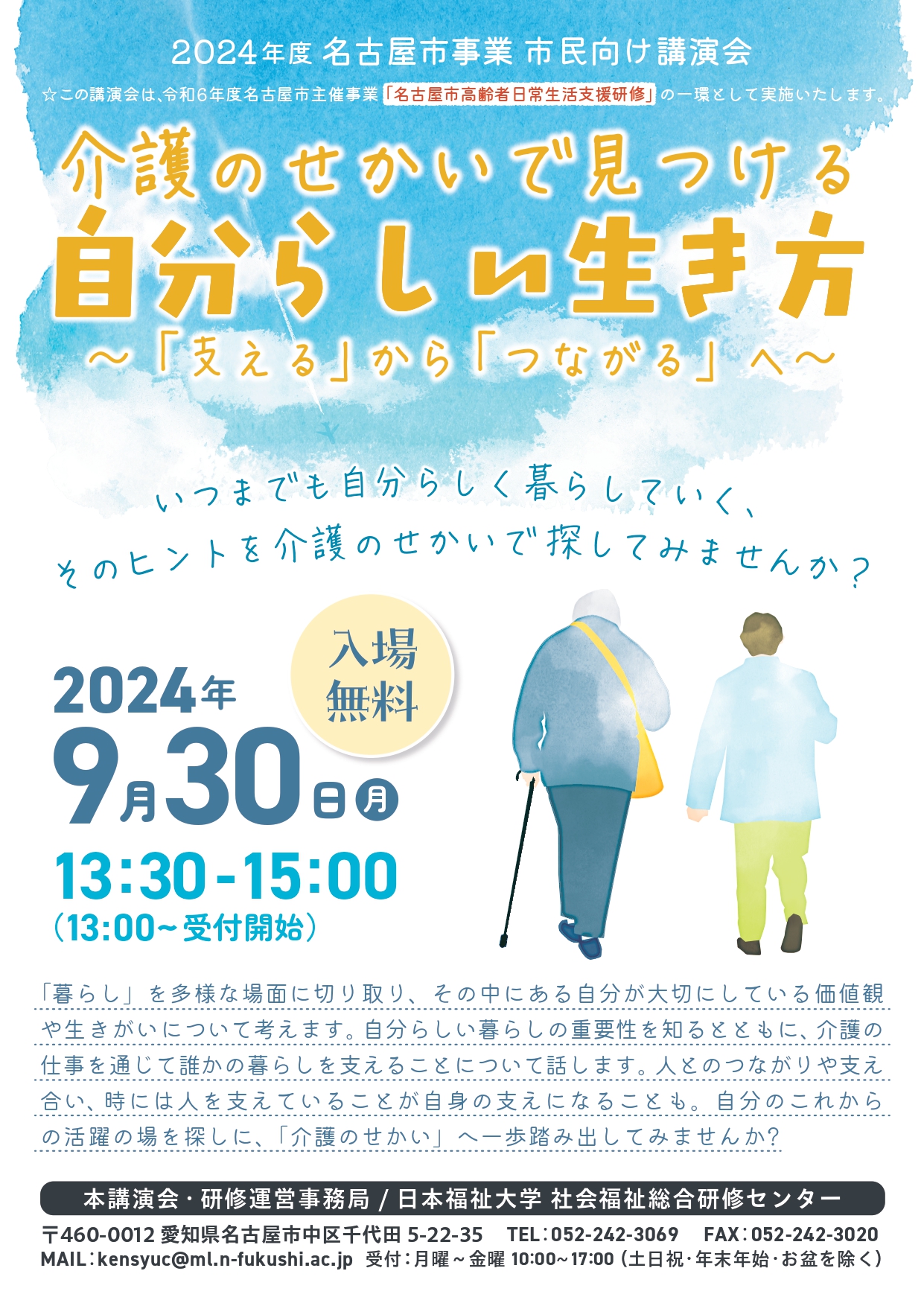 介護のせかいで見つける自分らしい生き方