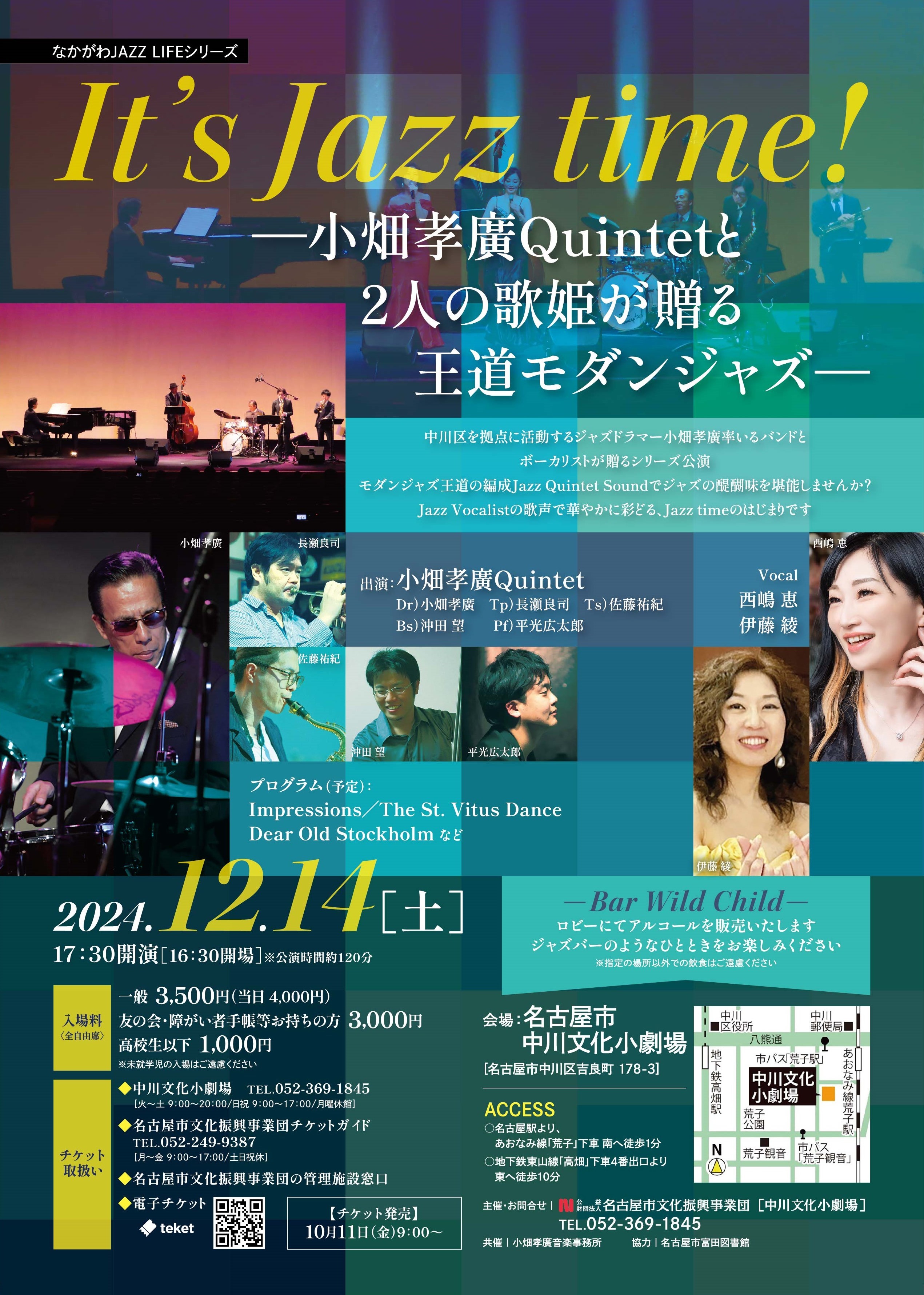 "It's Jazz time!" －小畑孝廣Quintetと2人の歌姫が贈る王道モダンジャズー