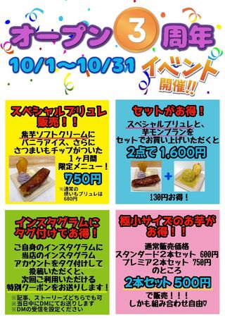 大須つぼ焼いも 氏田屋『オープン3周年』イベント開催！