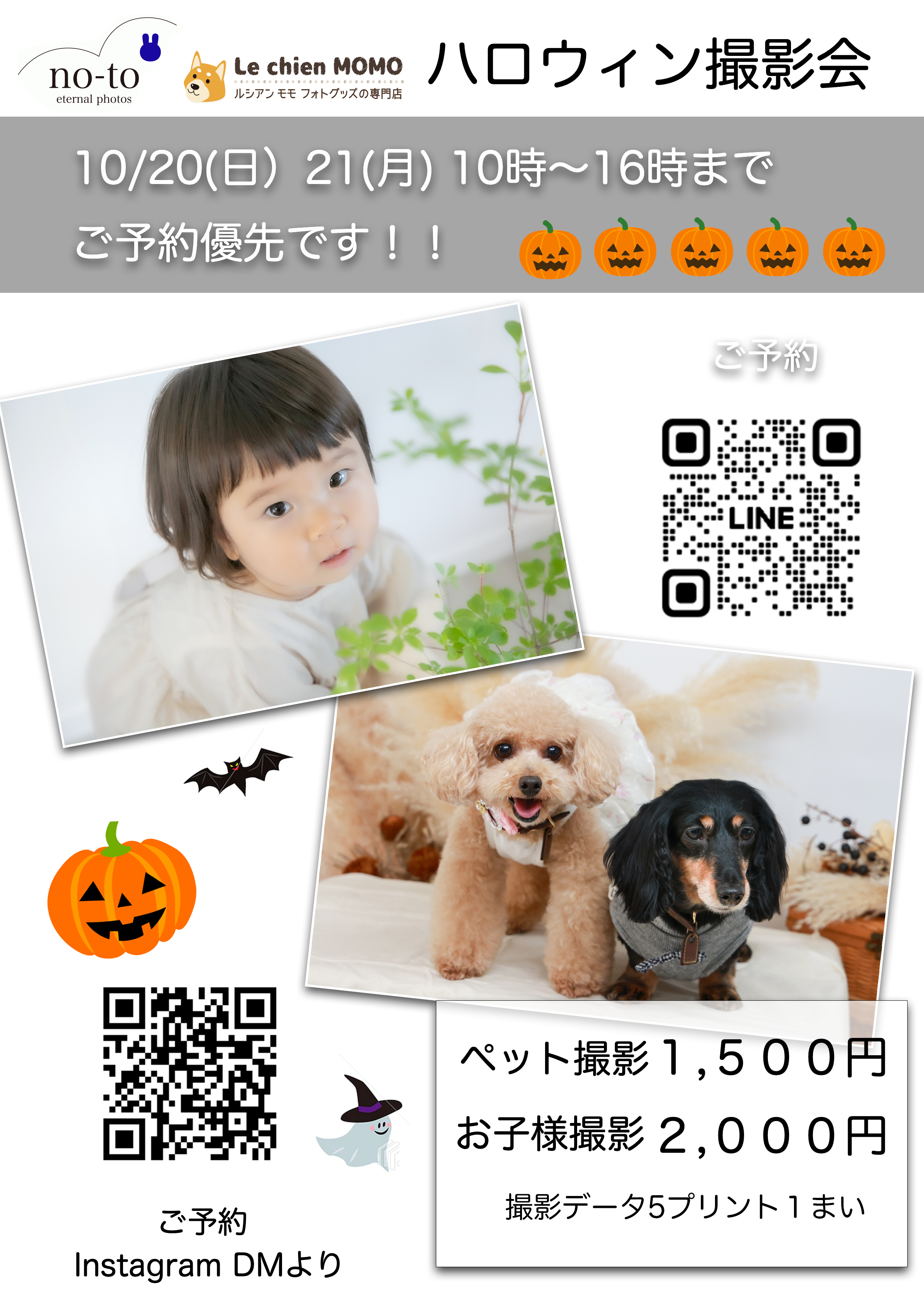 ハロウィン撮影会