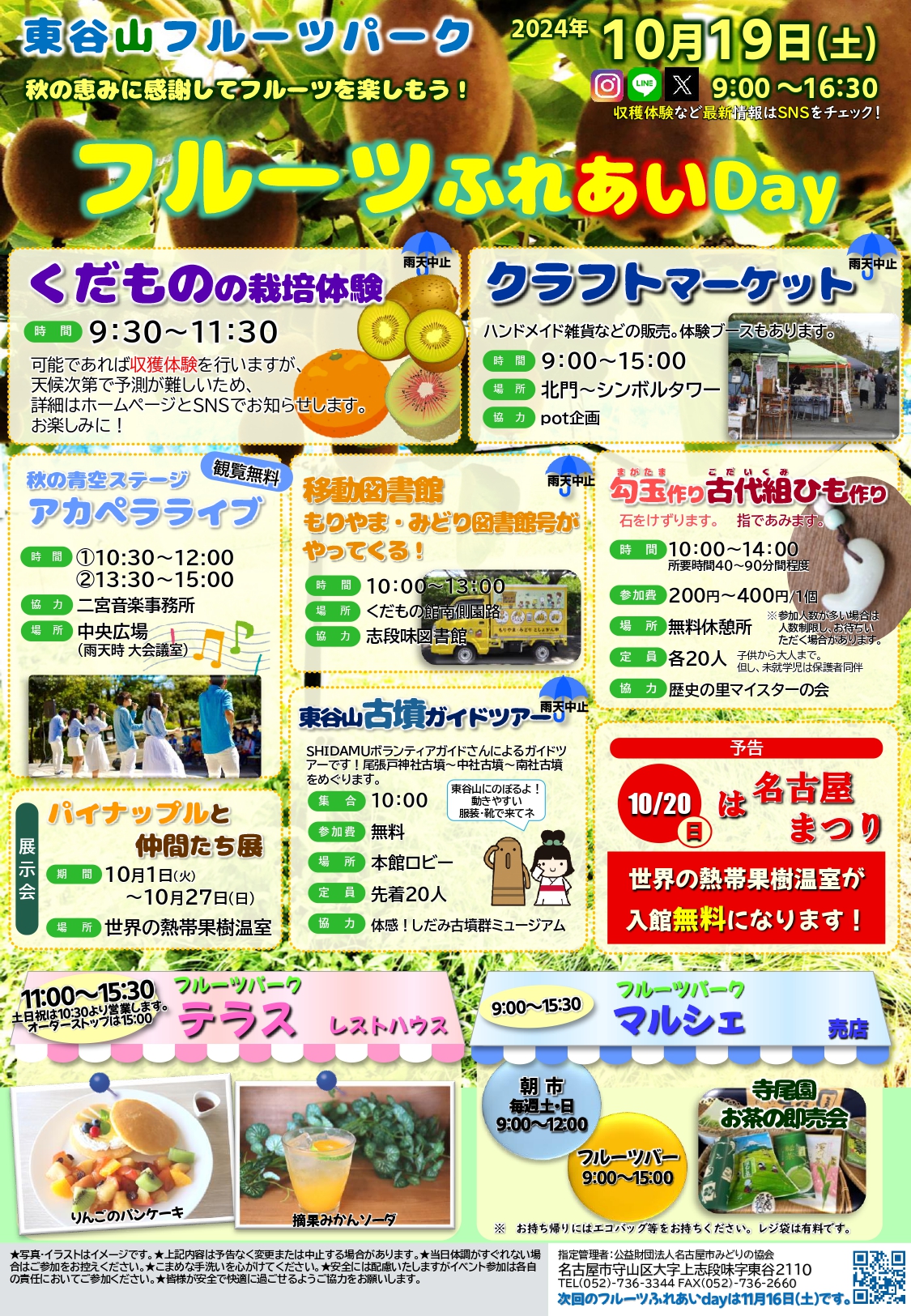 東谷山フルーツパーク　『フルーツふれあいDay🍍』10月19日（土）