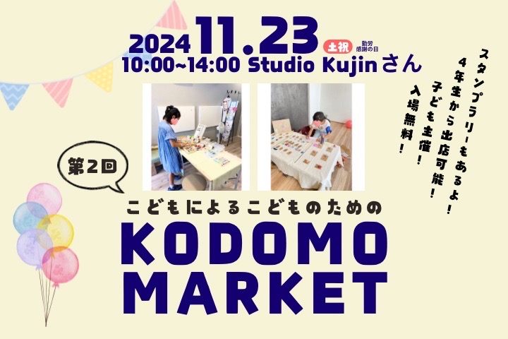 KODOMO MARKET