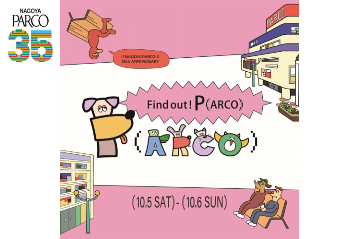 『Find out! P(ARCO)』(ファインドアウト!パルコ)