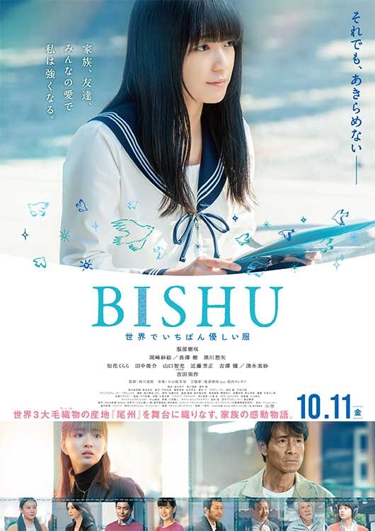 映画「BISHU ~世界でいちばん優しい服」公開記念！舞台挨拶付き上映会