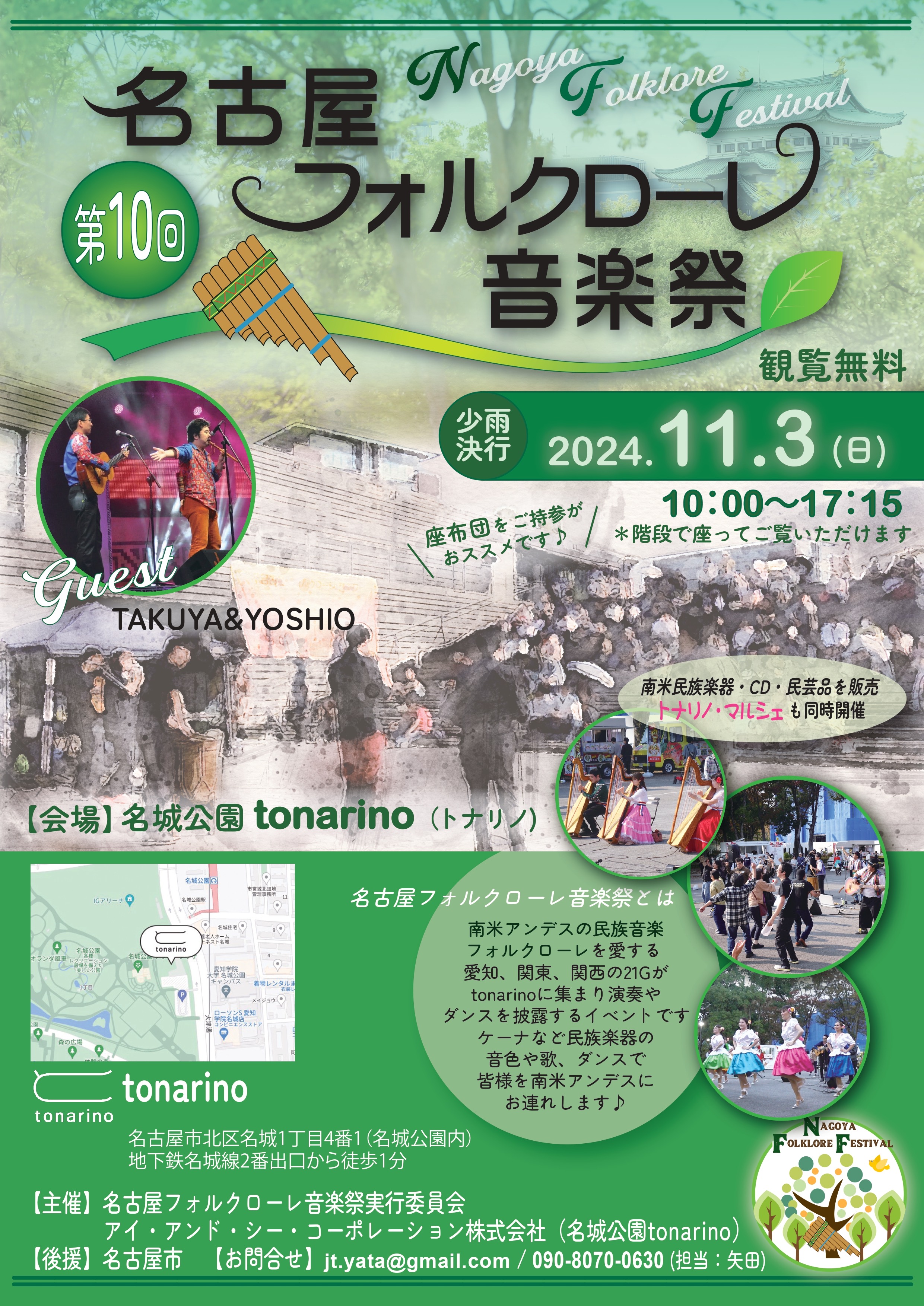 名古屋フォルクローレ音楽祭（NFF10）@名城公園トナリノ