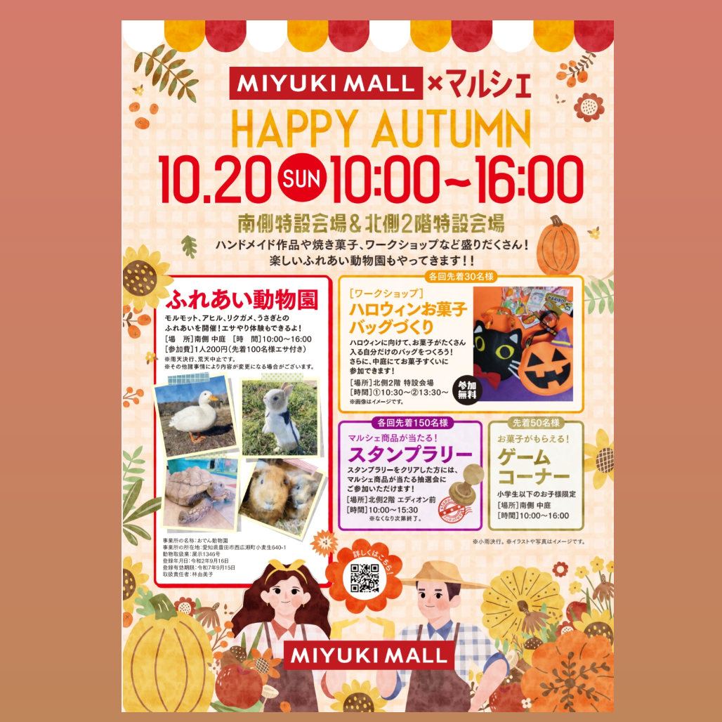 MIYUKI MALL×マルシェ HAPPY AUTUM