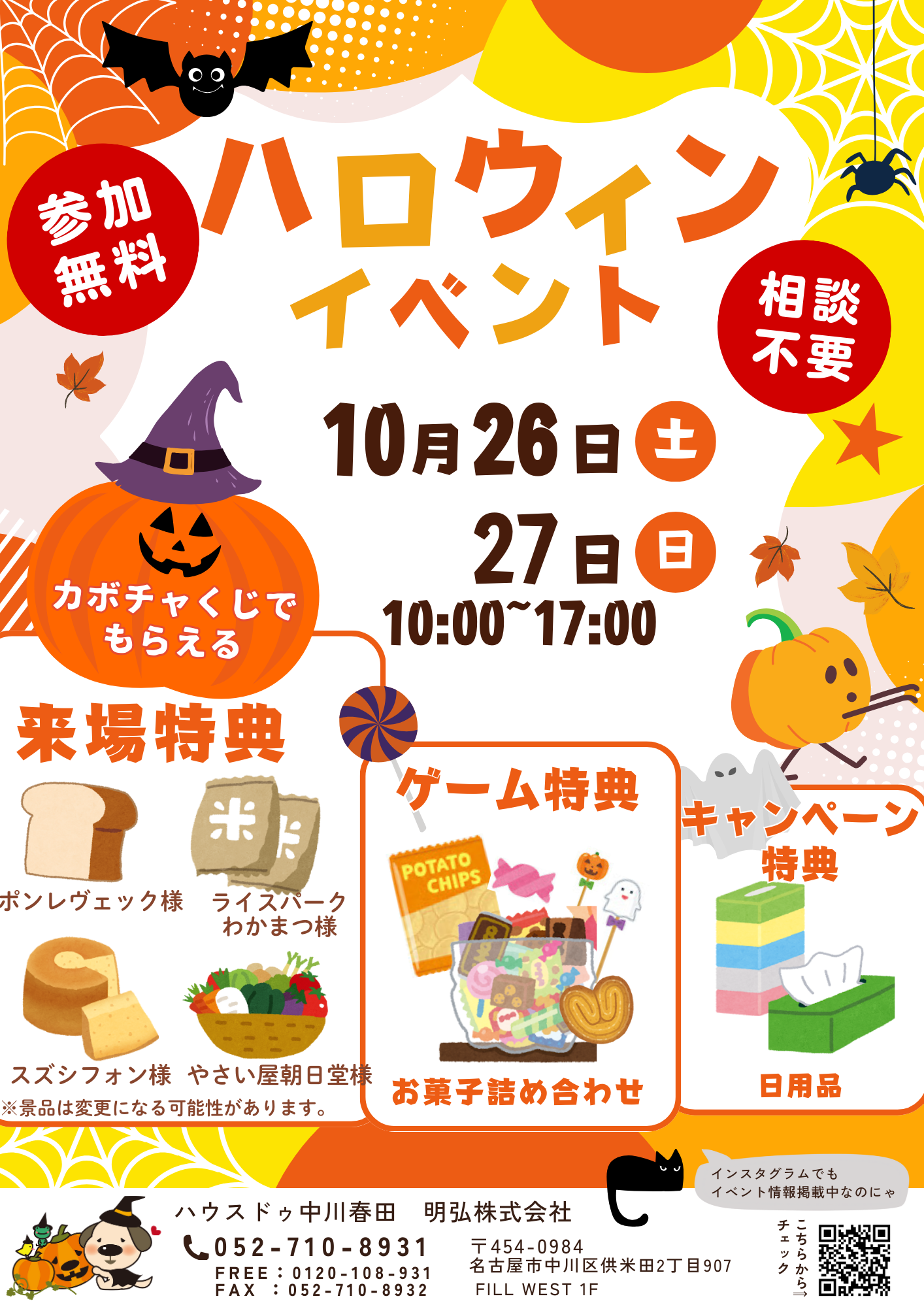 ハロウィンイベント