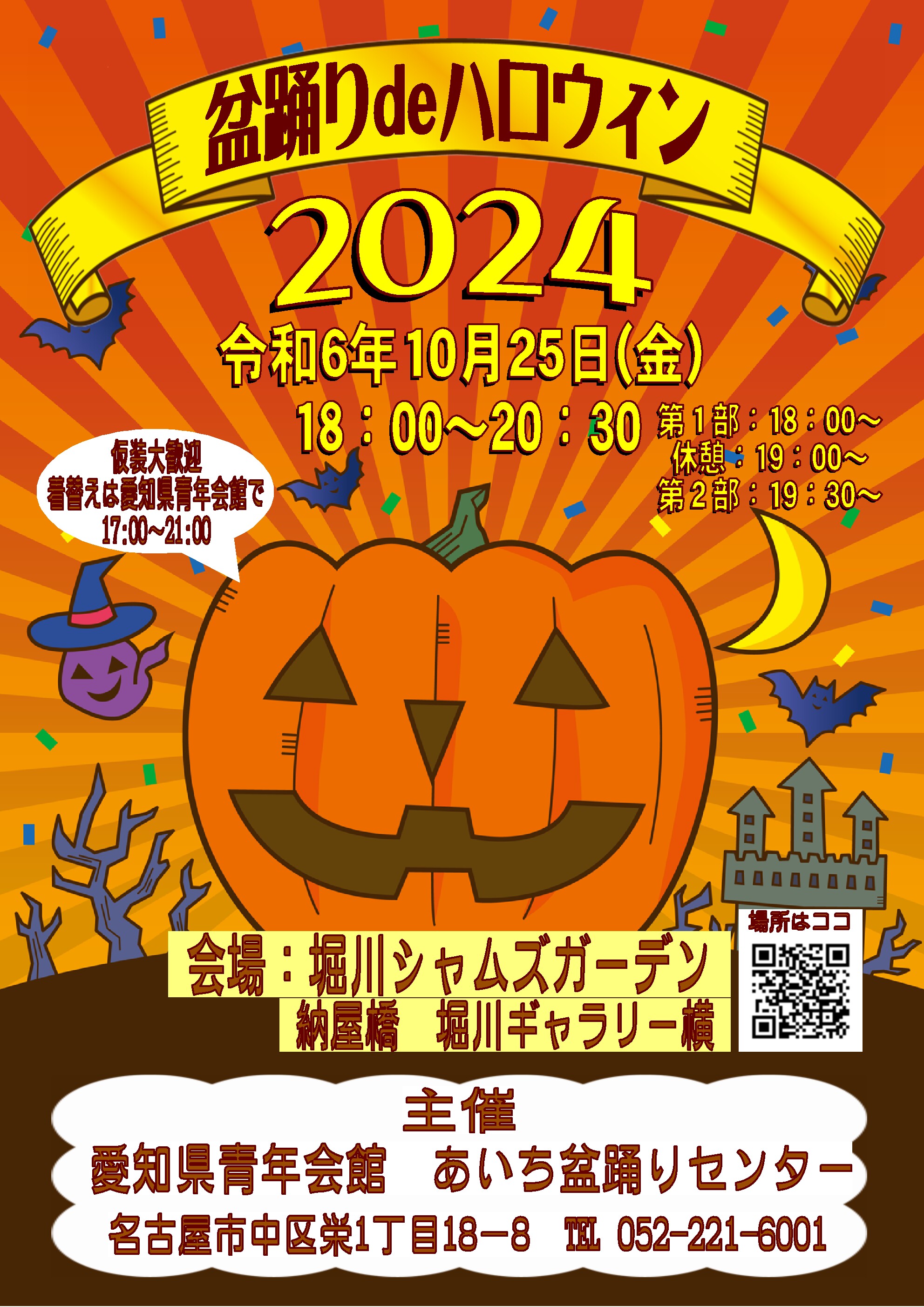 2024盆踊り de ハロウィン