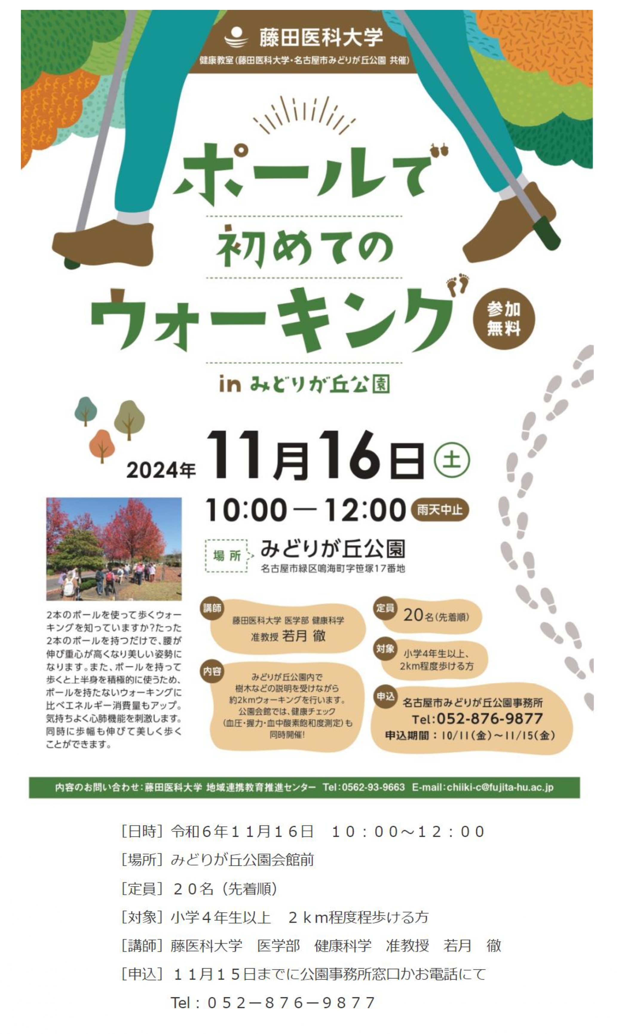 みどりが丘公園　ポールで初めてのウォーキング