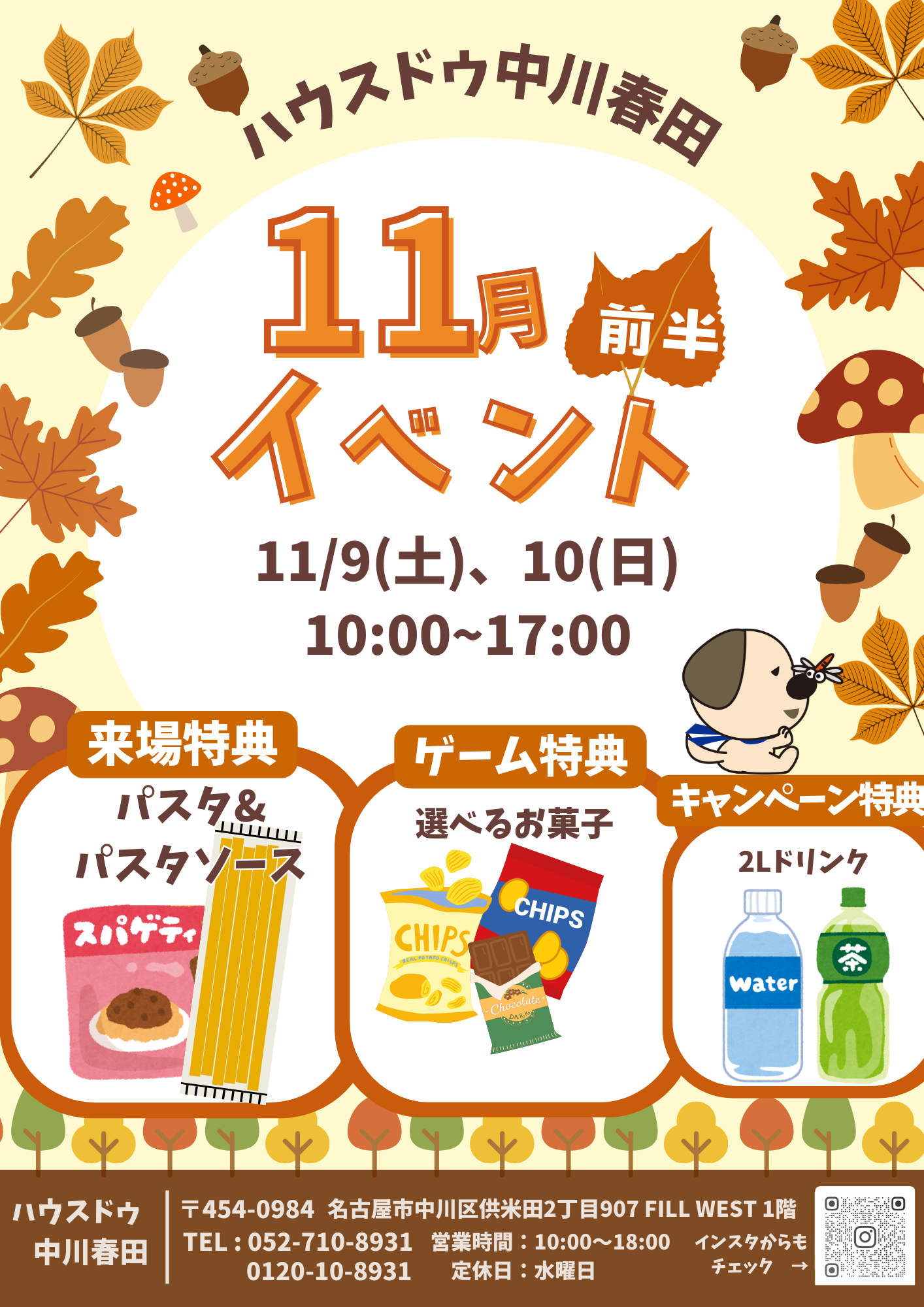 11月イベント ~ ハウスドゥ中川春田店 ~