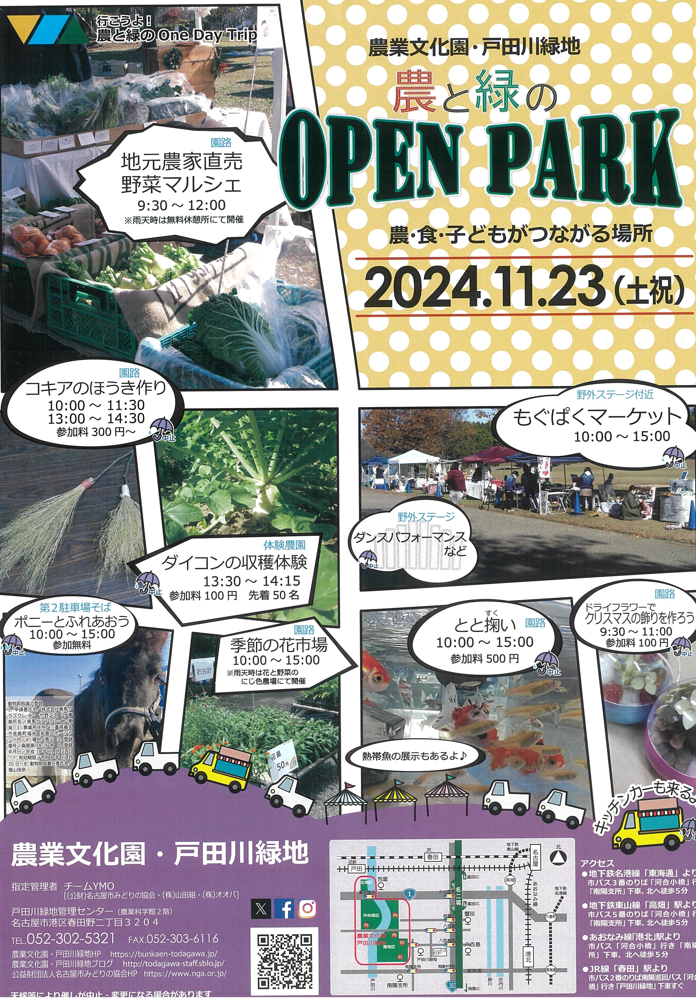 農業文化園・戸田川緑地「農と緑のOPEN　PARK」