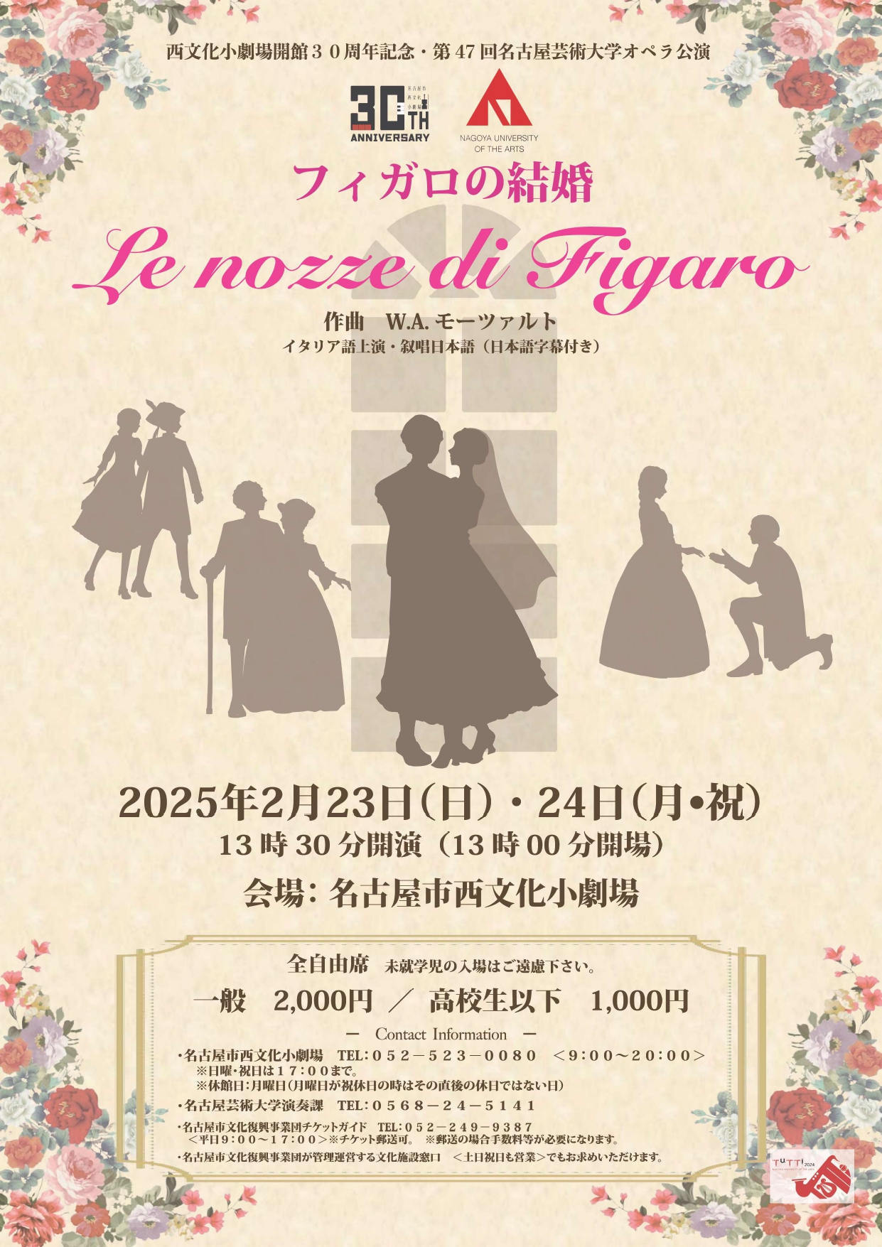 オペラ「フィガロの結婚」　西文化小劇場開館30周年記念・第47回名古屋芸術大学オペラ公演