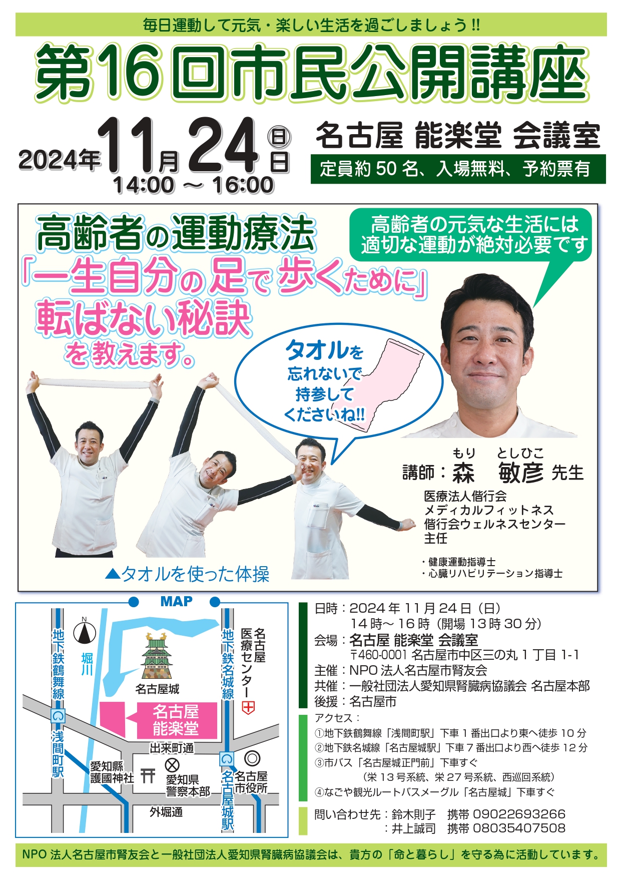 NPO法人 名古屋市腎友会 第16回市民公開講座