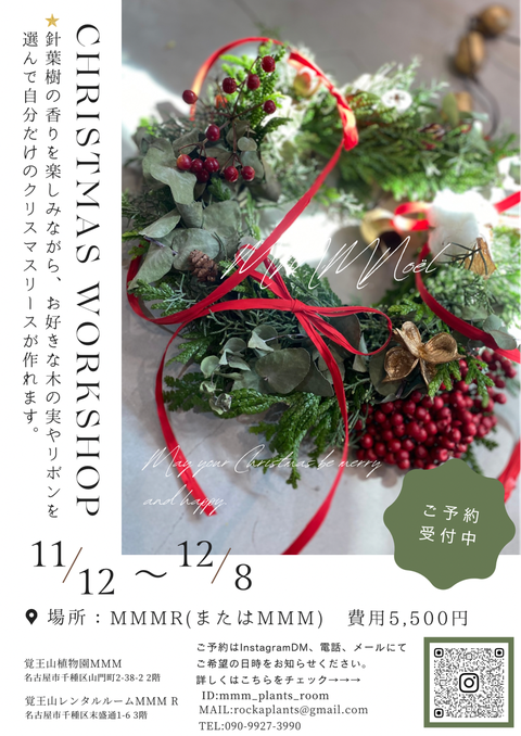 【覚王山植物園MMM】CHRISTMAS WORKSHOP