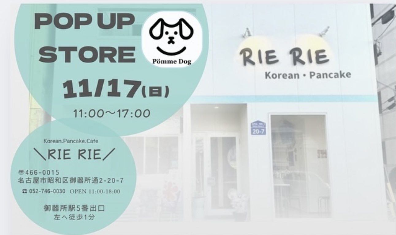 pomme.dog ☺︎ POP UP ☺︎ 初開催