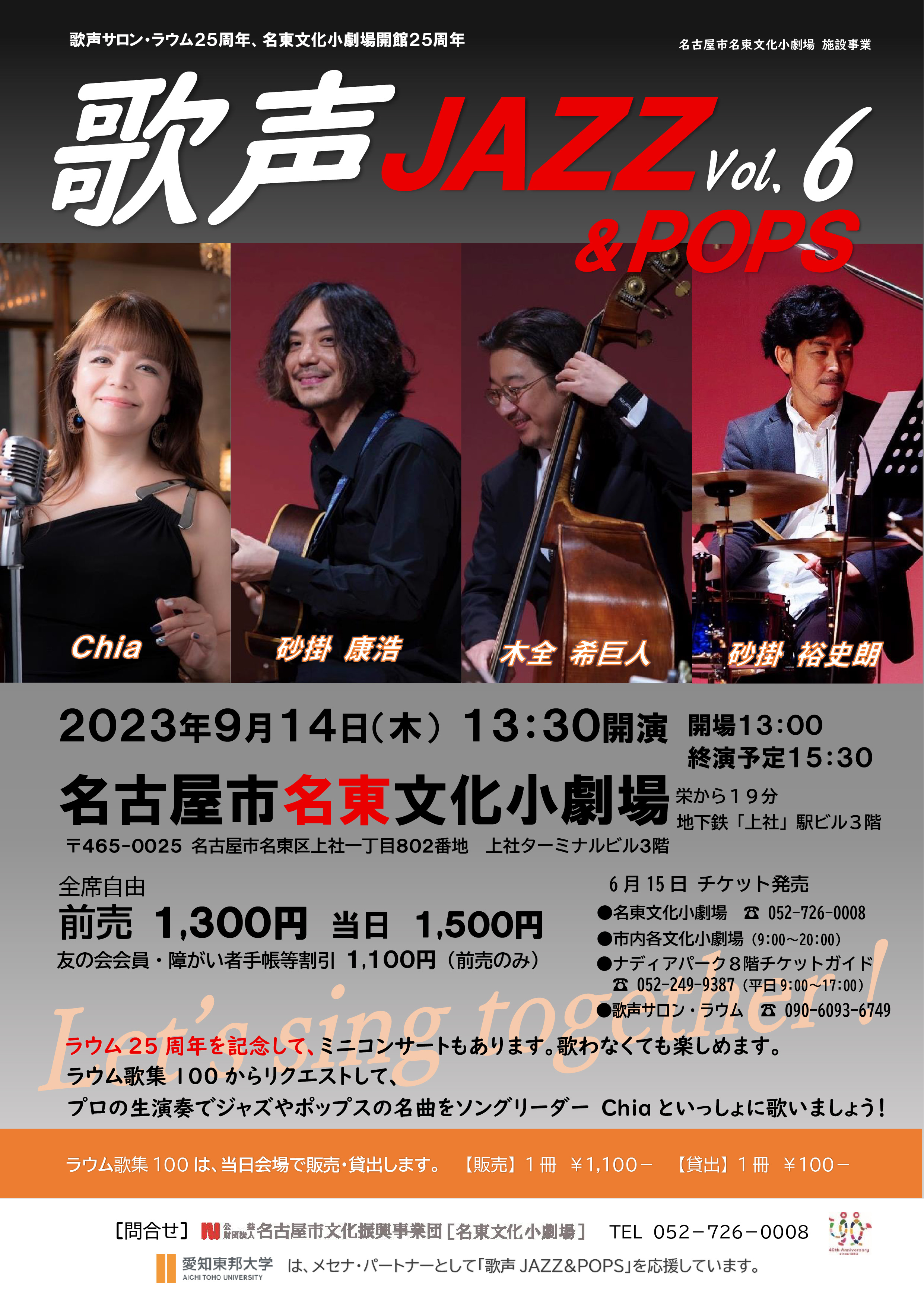 歌声JAZZ＆POPS vol.6