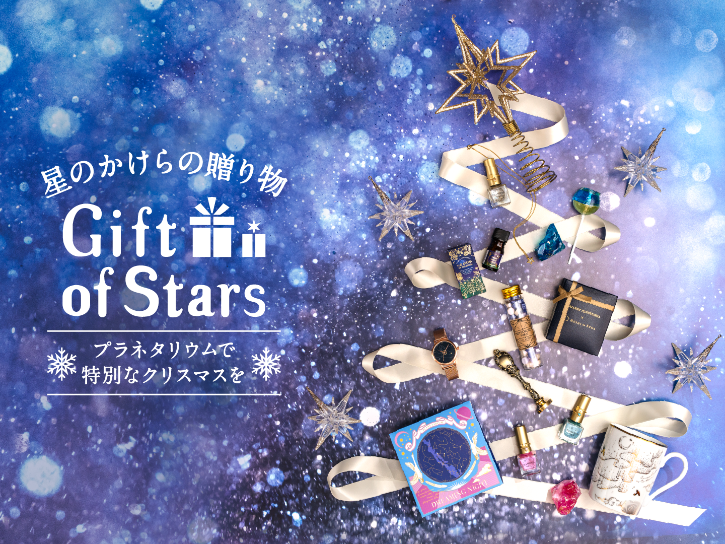 【満点NAGOYA】Gift of Stars ~星のかけらの贈り物~