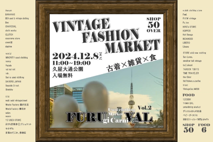 VINTAGE FASHION MARKET『FURUgi carniVAL』Vol.2