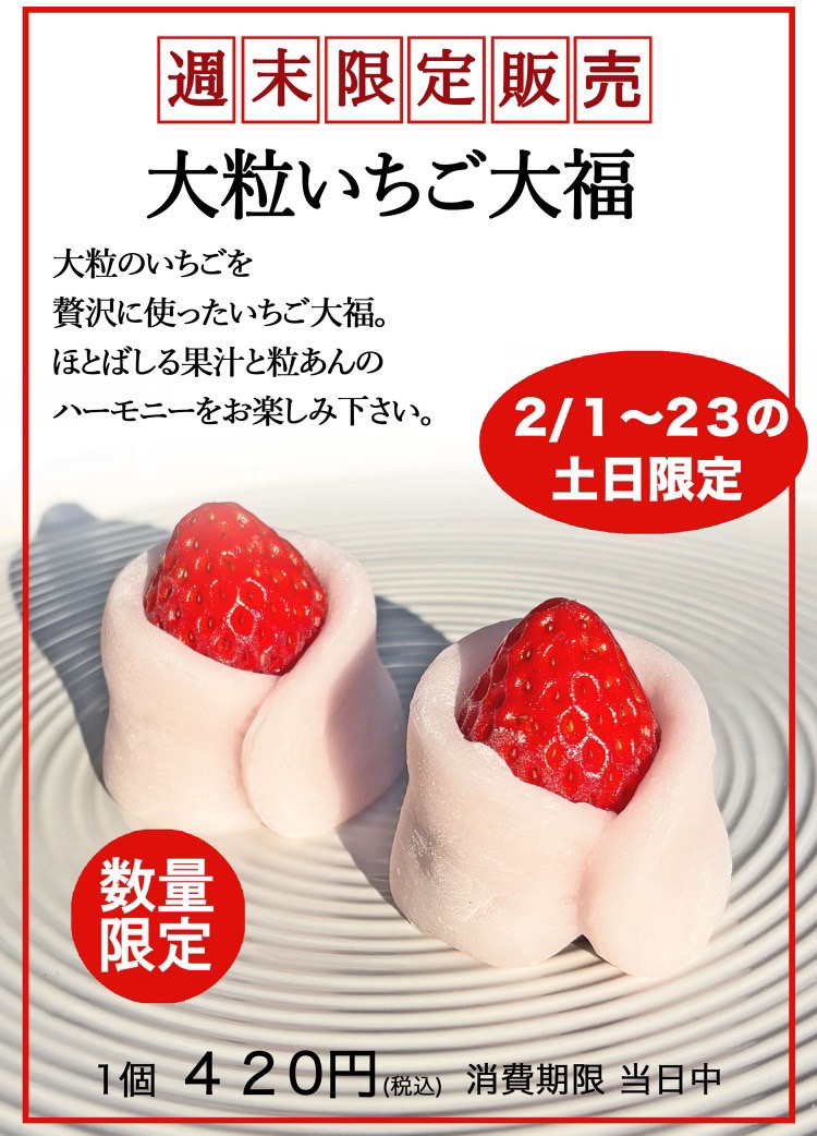 【亀屋芳広】2月1日から2月23日までの土日限定商品