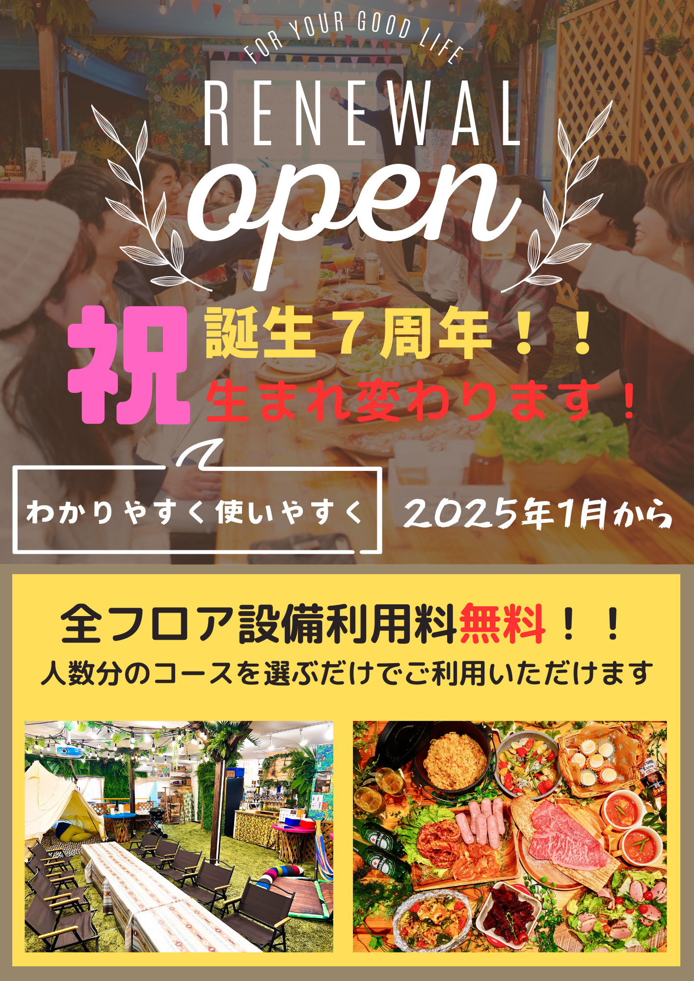 SUNNY GARDEN 7周年記念！2025年1月よりフロア利用料が無料に！