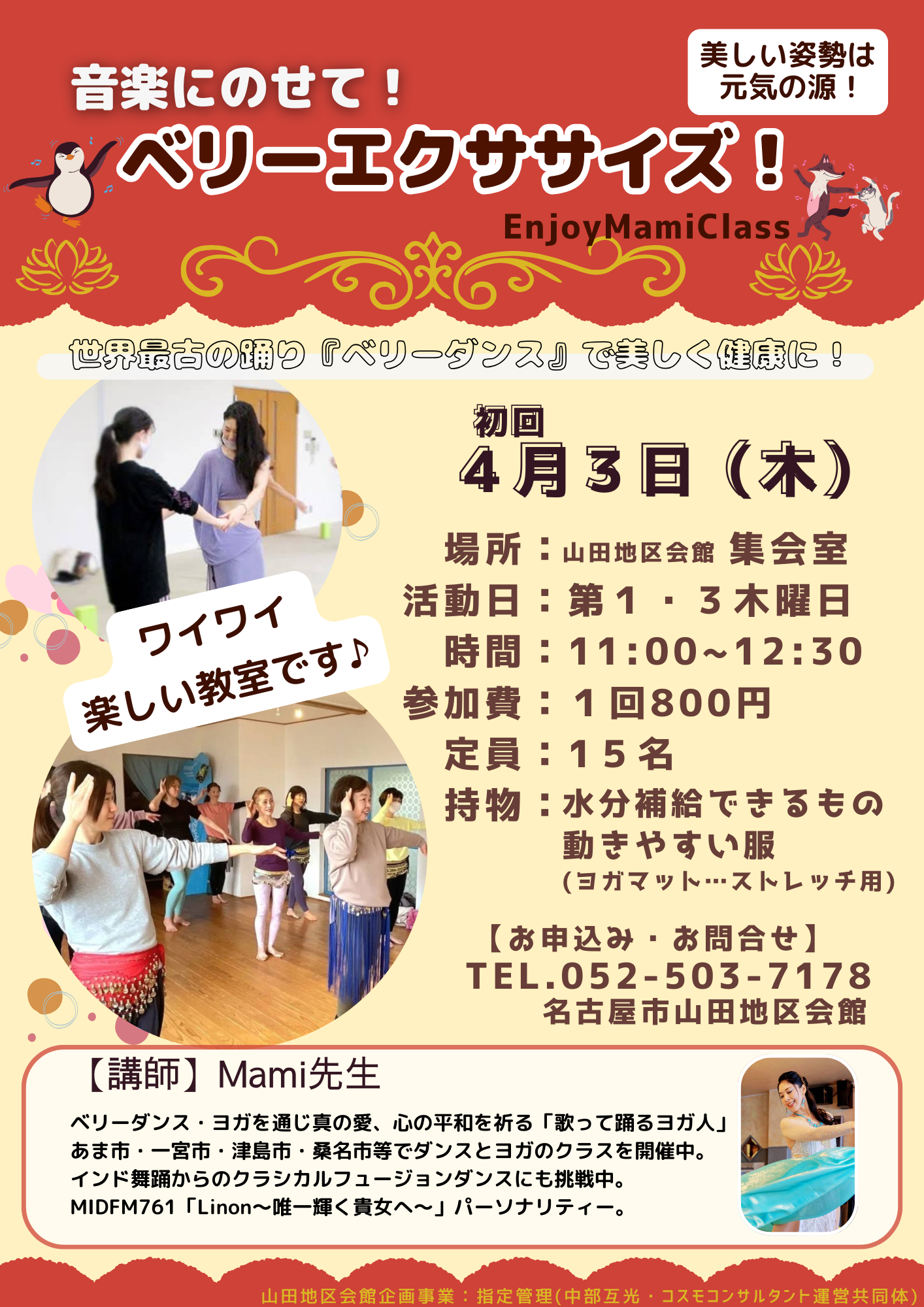 『１からはじめるベリーダンス教室』-Enjoy Mami Class-