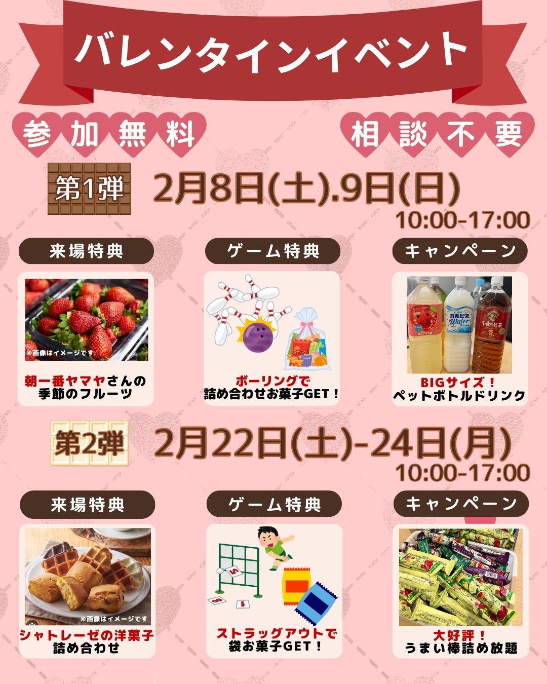 💖バレンタインイベント💖