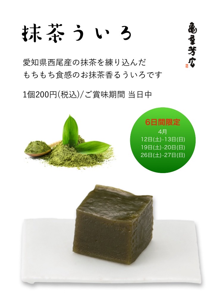 【亀屋芳広】６日間限定商品