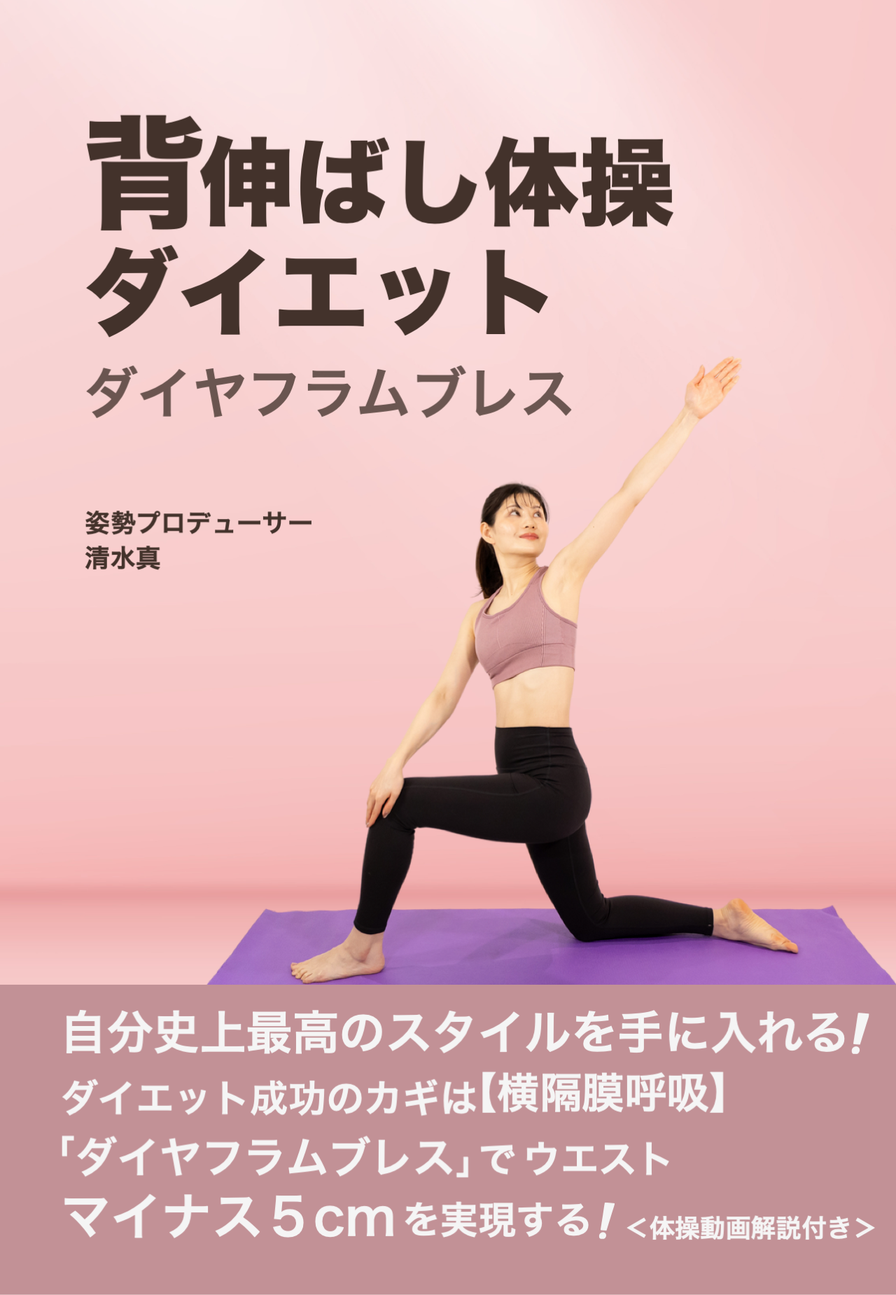 背伸ばし体操ダイエット　ビューティースリムアップ