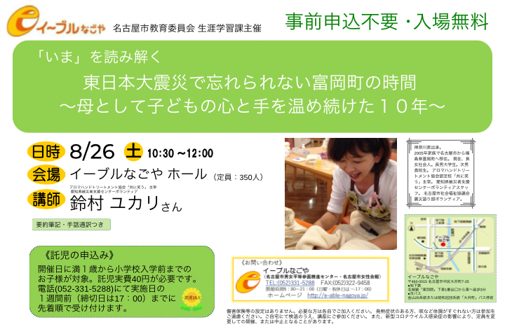 東日本大震災で忘れられない富岡町の時間 ～母として子どもの心と手を温め続けた10年～