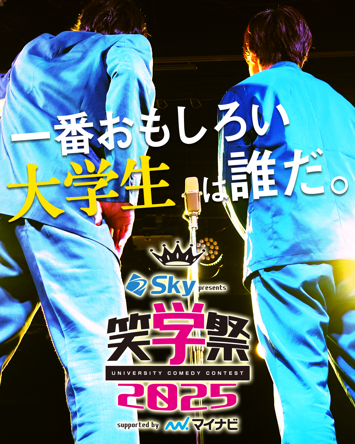 ★納屋橋劇場★大学生のお笑いNo.1を決定するコンテスト『笑学祭2025』名古屋予選会場!