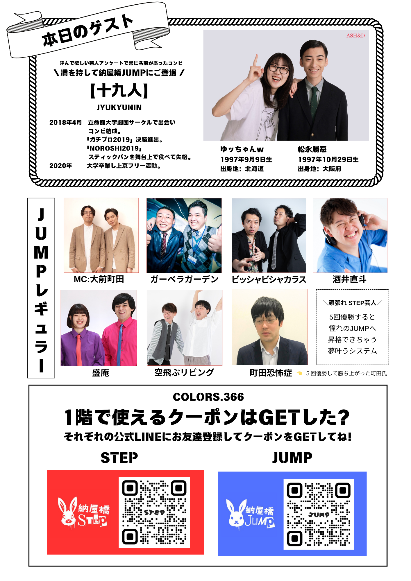 5月のスペシャルゲストは【十九人】✨TRY引越しセンター【月イチ納屋橋"笑”劇場】第2部